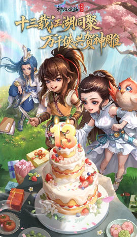 神雕侠侣官方最新版