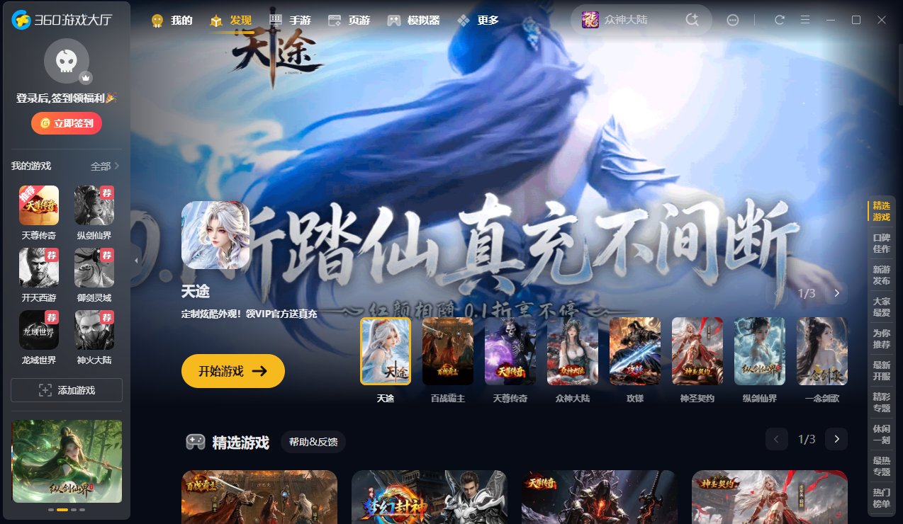 360游戏大厅官方版