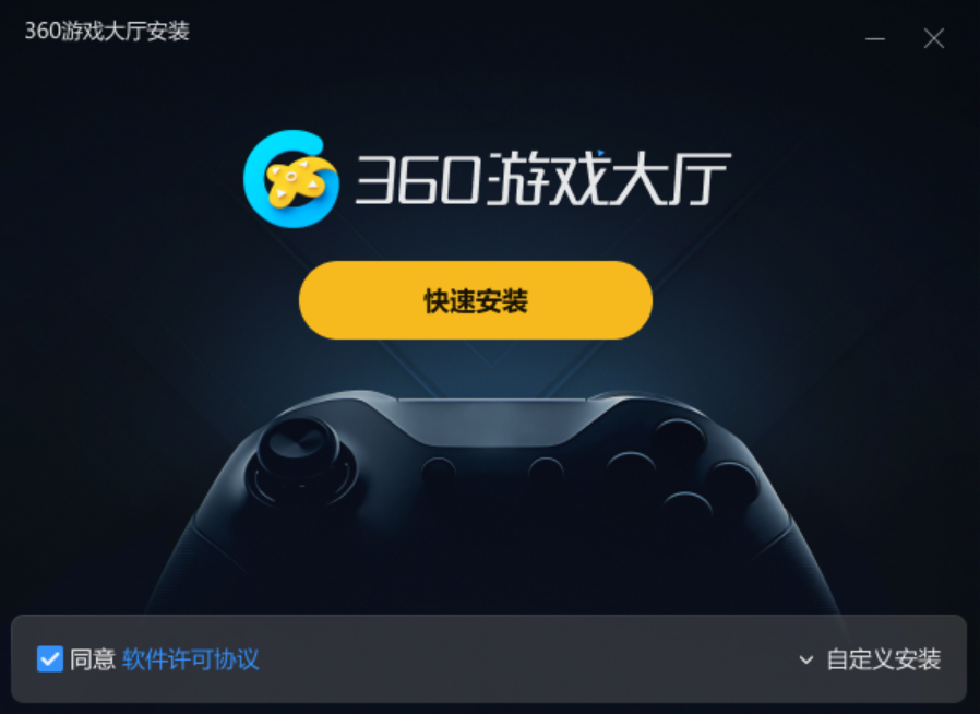 360游戏大厅安装界面 360游戏大厅安装界面