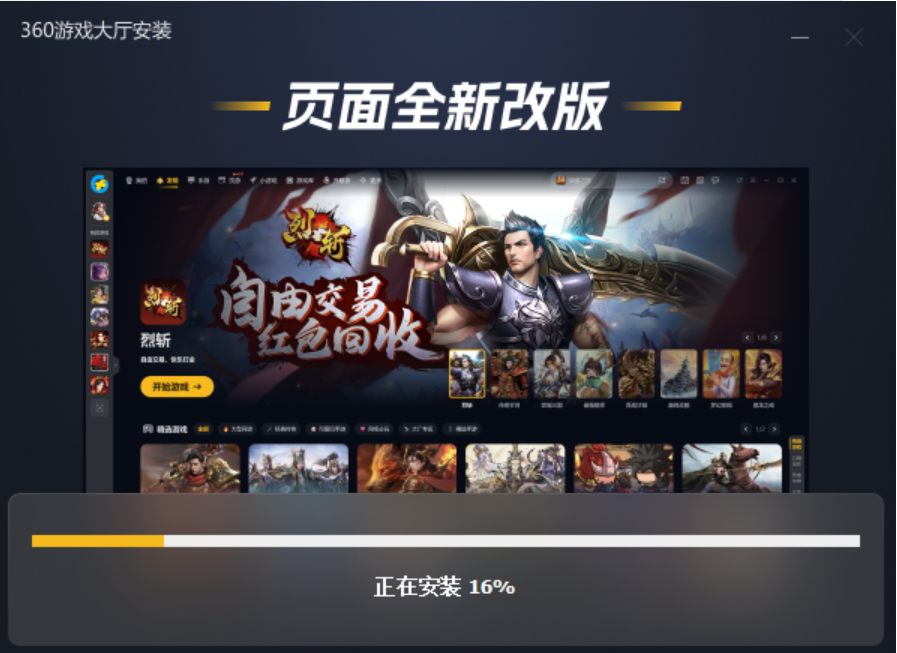 360游戏大厅安装进度 360游戏大厅安装进度