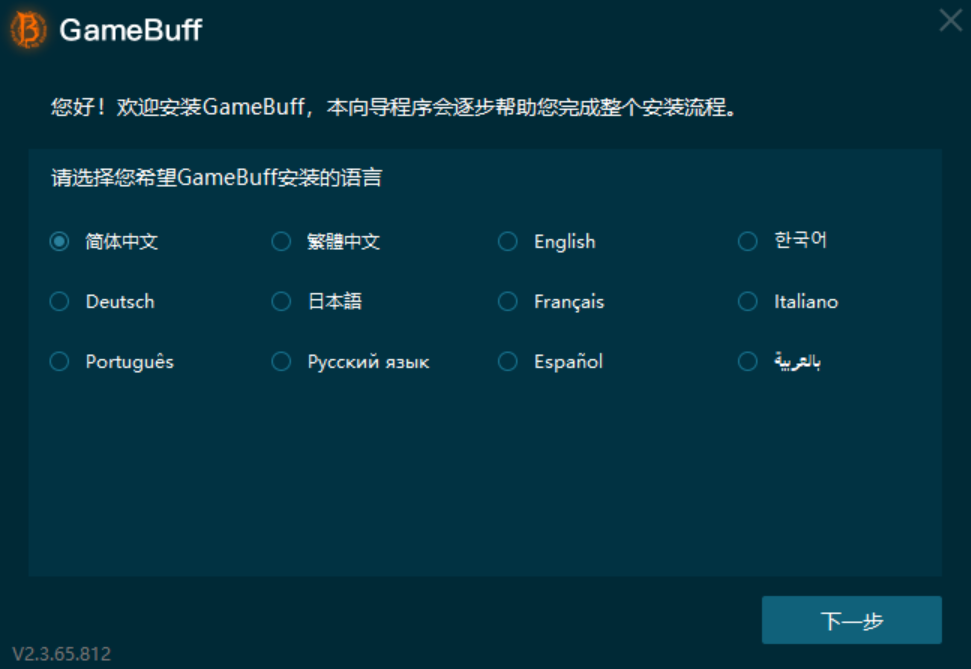 gamebuff安装界面 gamebuff安装界面
