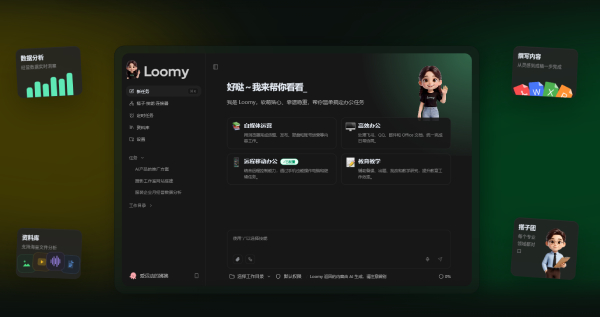 讯飞 Loomy截图