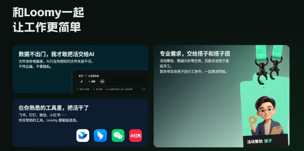 讯飞 Loomy截图