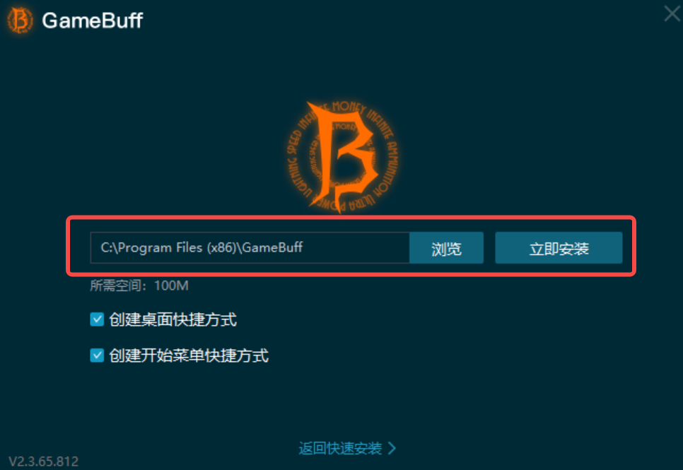 gamebuff安装位置 gamebuff安装位置