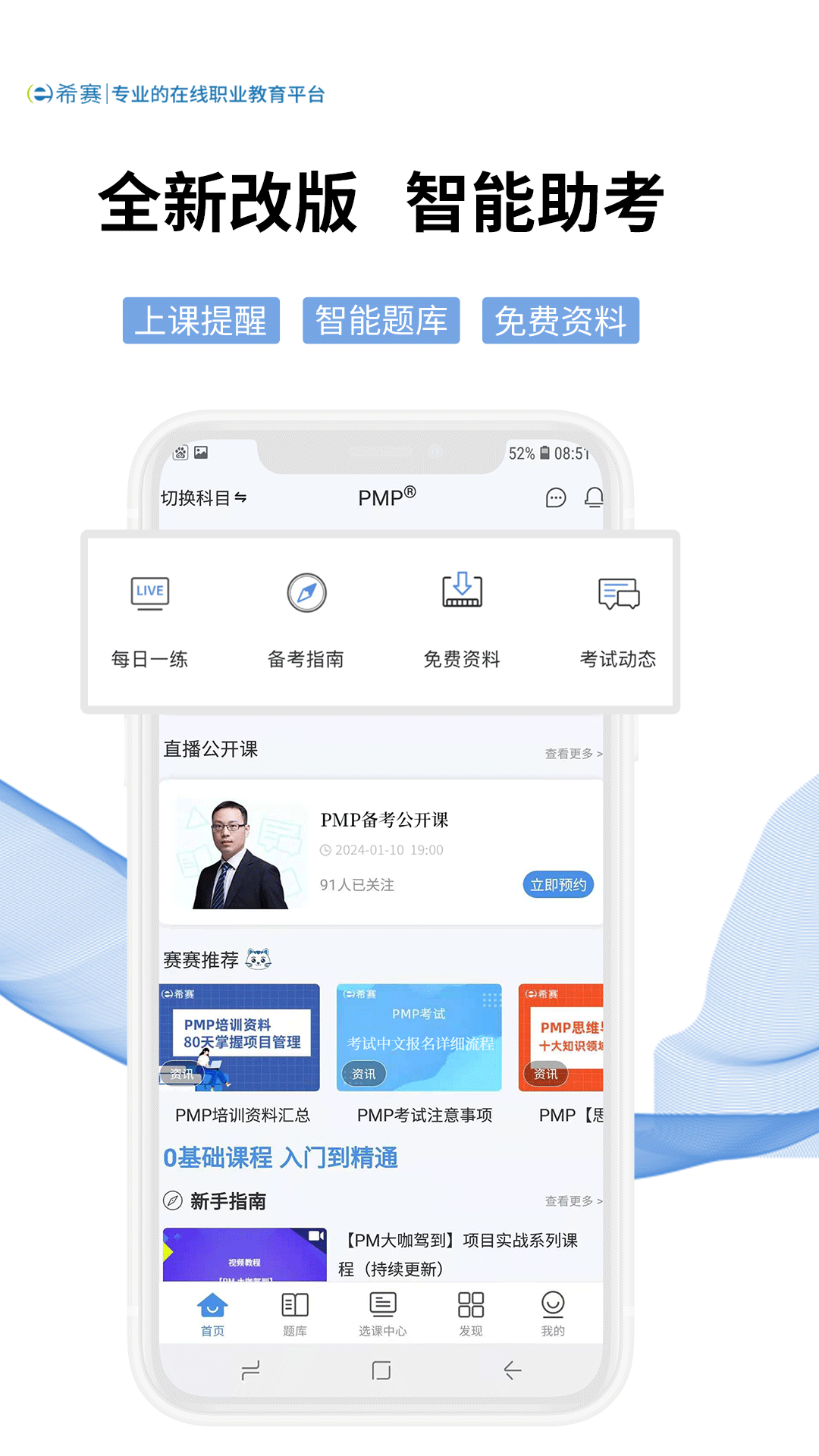 希赛网截图