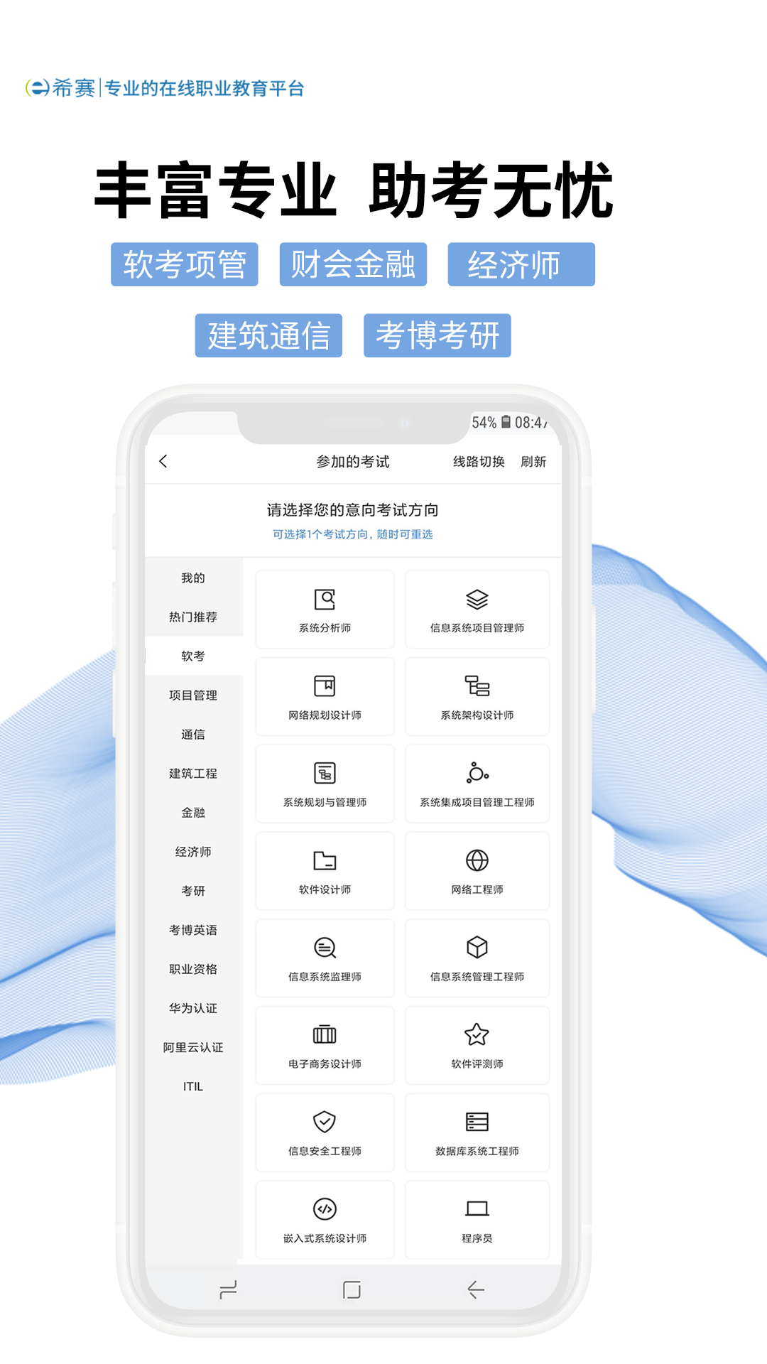 希赛网截图