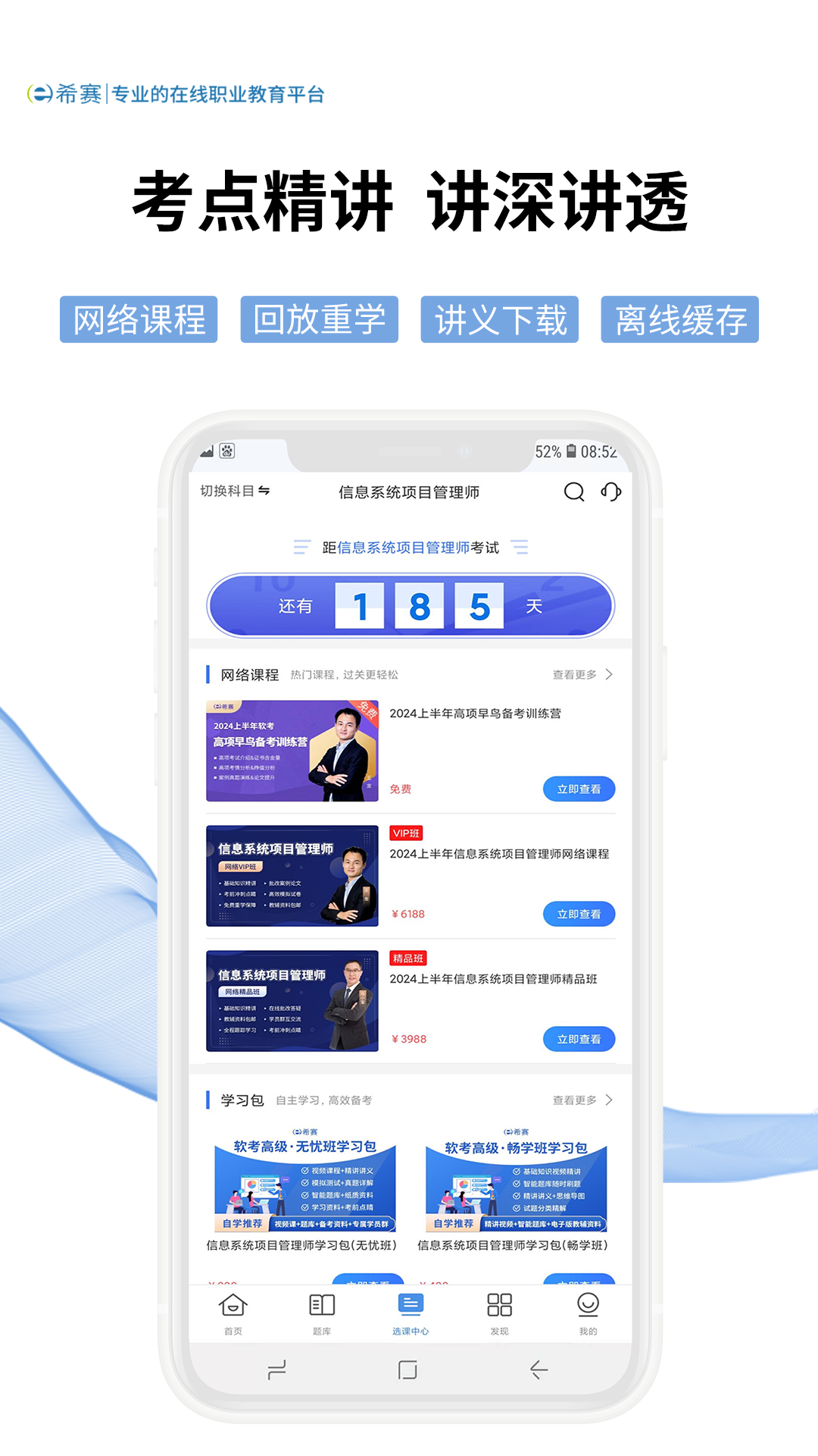 希赛网截图