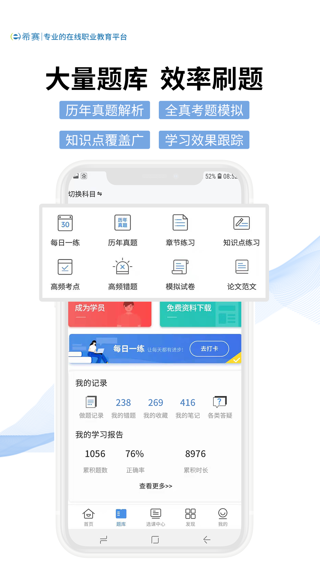 希赛网截图