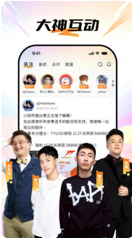 斗鱼截图