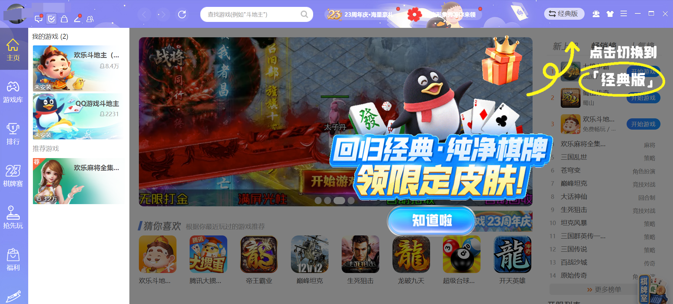 QQ游戏大厅官方版界面
