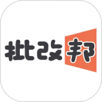 批改邦