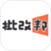 批改邦