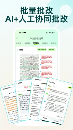 批改邦截图