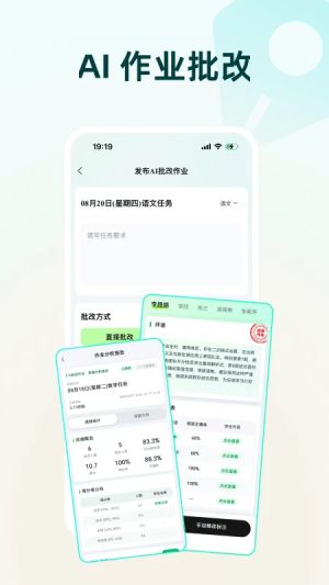 批改邦截图