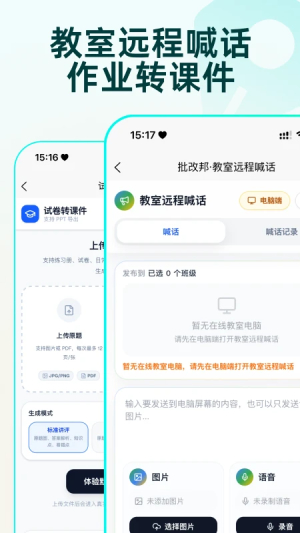 批改邦截图
