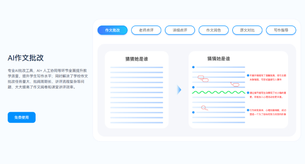 批改邦截图