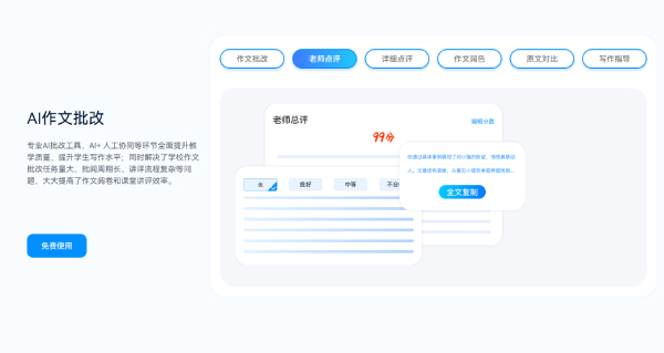 批改邦截图