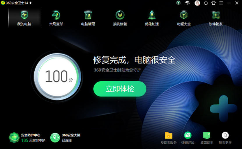 360安全卫士官方最新版