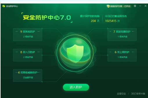 360安全卫士官方最新版
