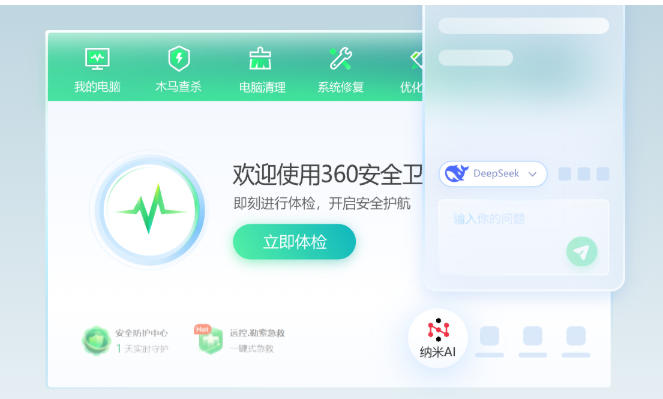 360安全卫士官方最新版