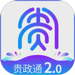 贵政通电脑版
