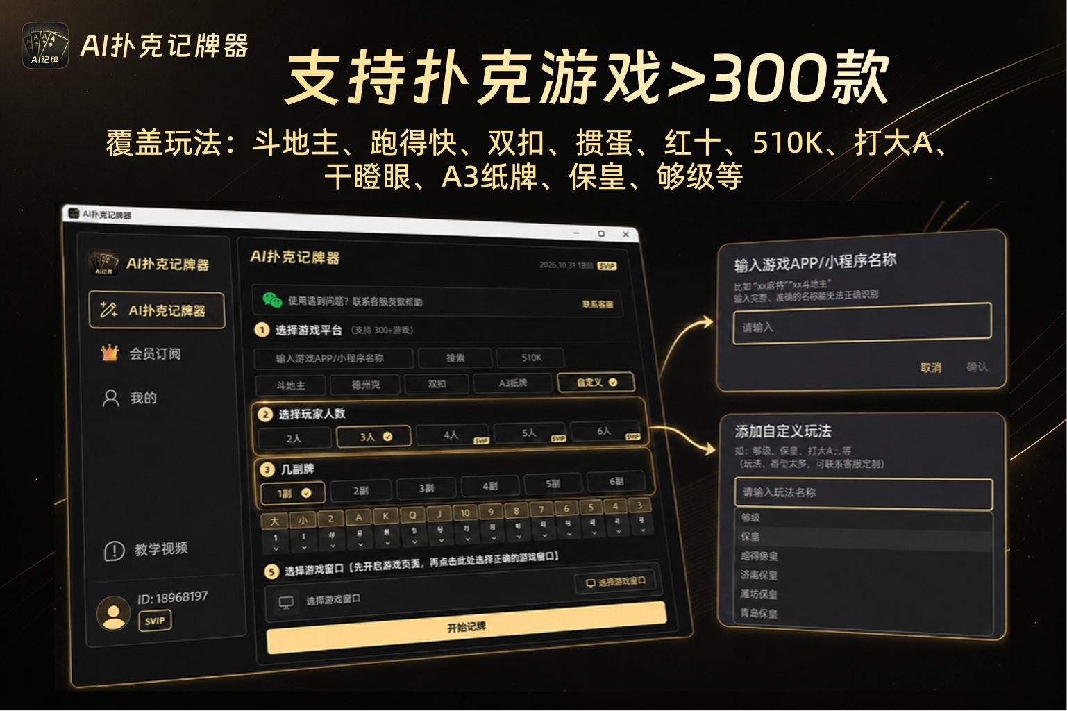 AI扑克记牌器
