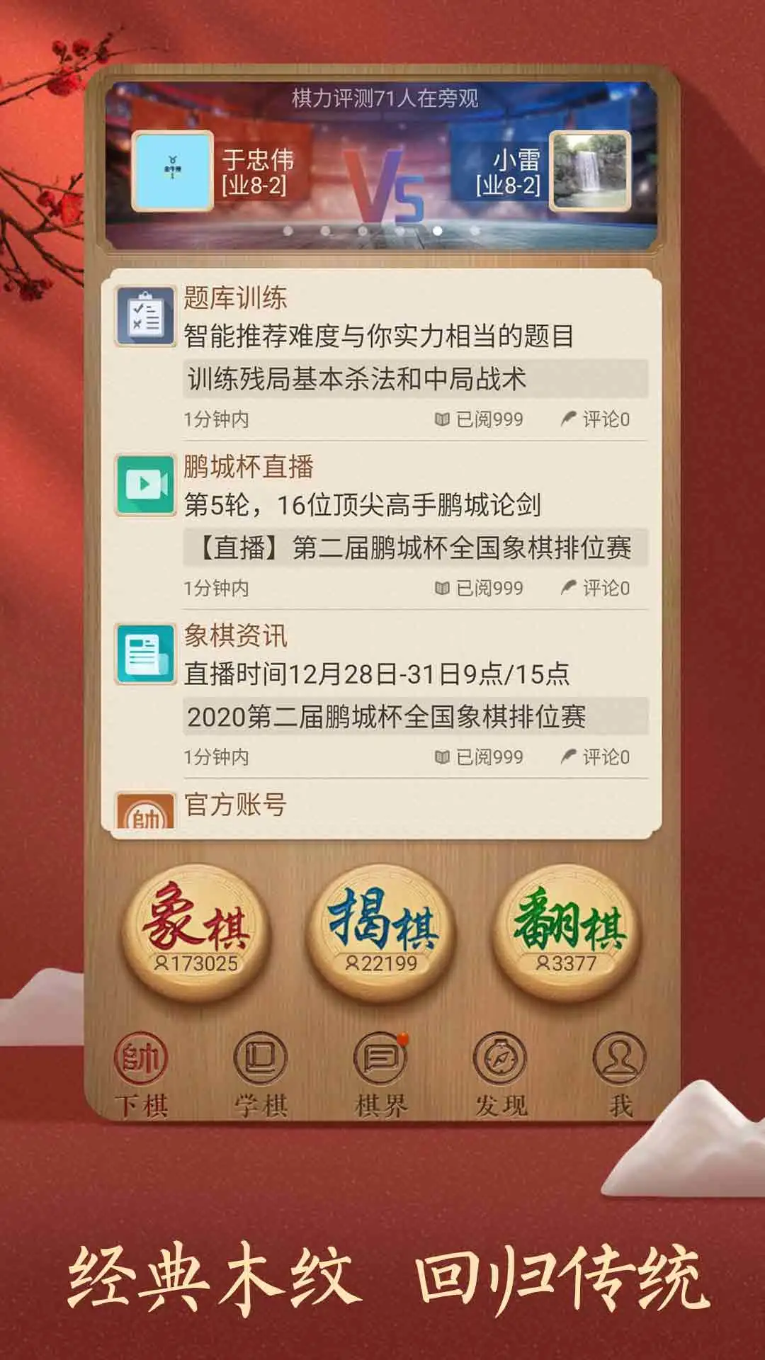 天天象棋电脑版截图