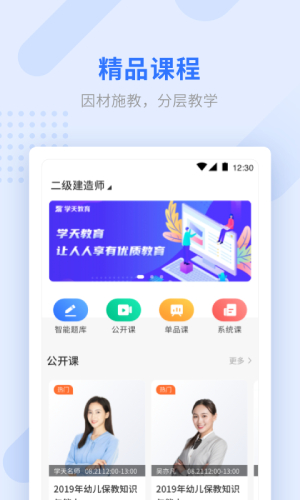 学天教育截图
