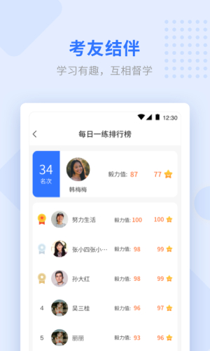 学天教育截图