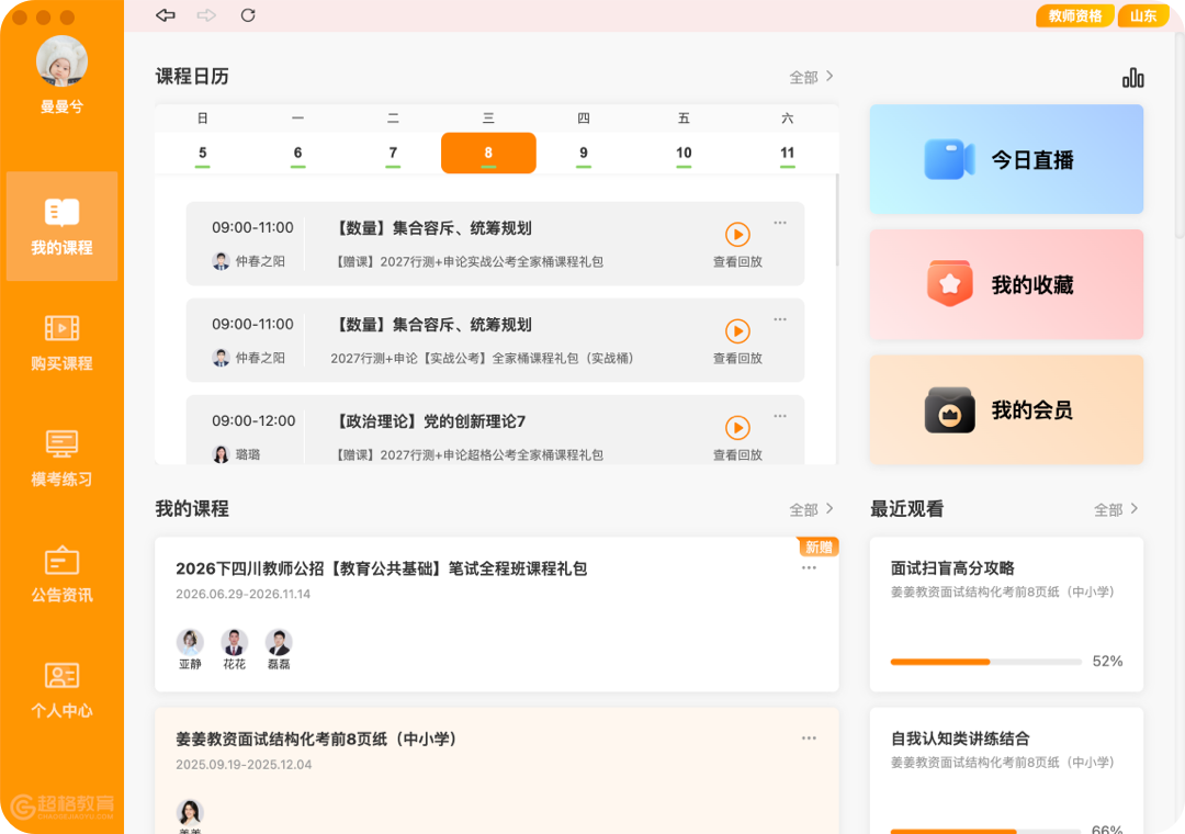 超格教育官方电脑版界面