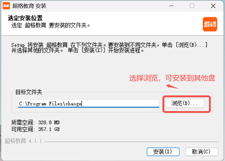 超格教育官方电脑版安装路径 超格教育官方电脑版安装路径