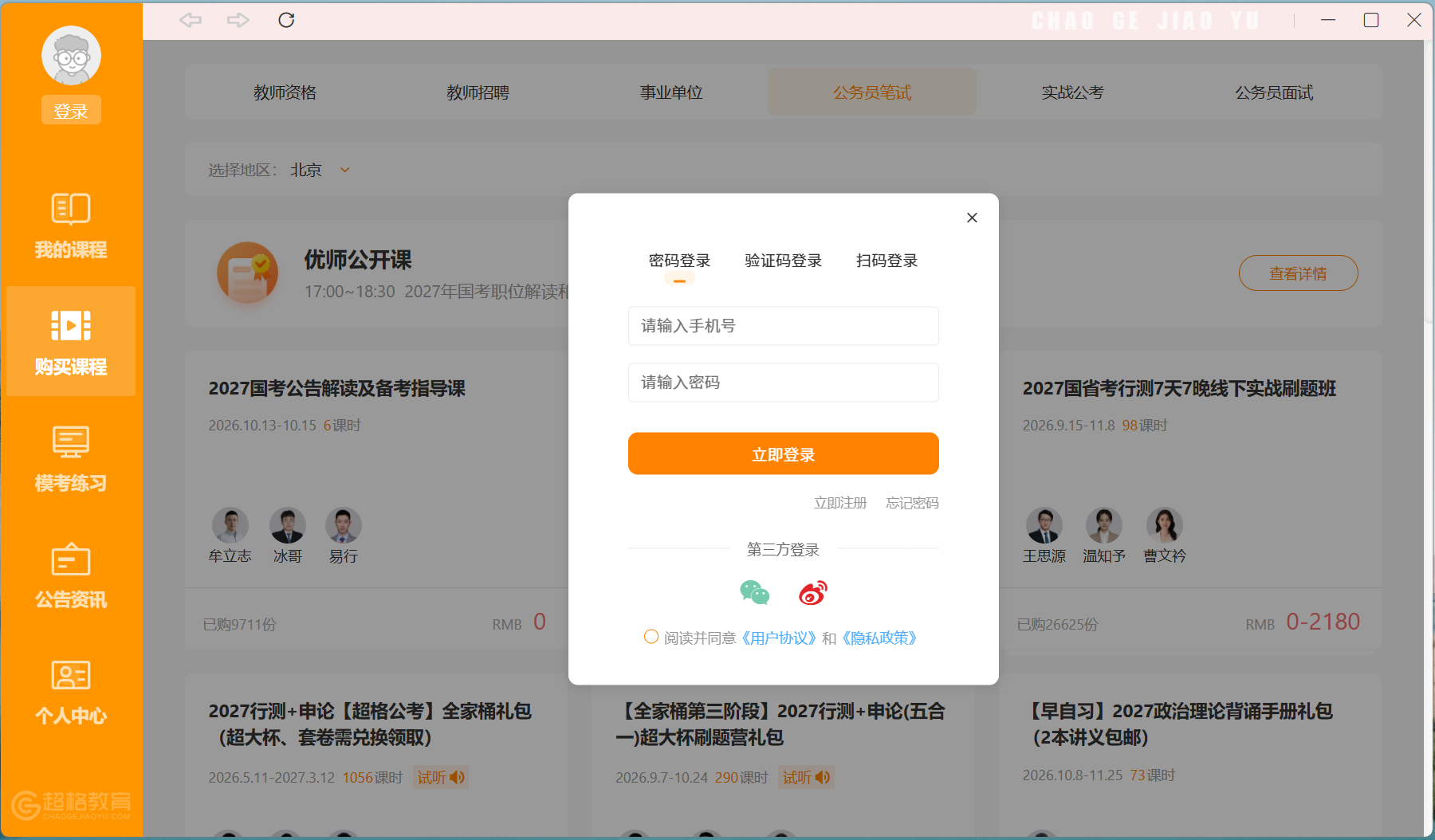 超格教育电脑版注册