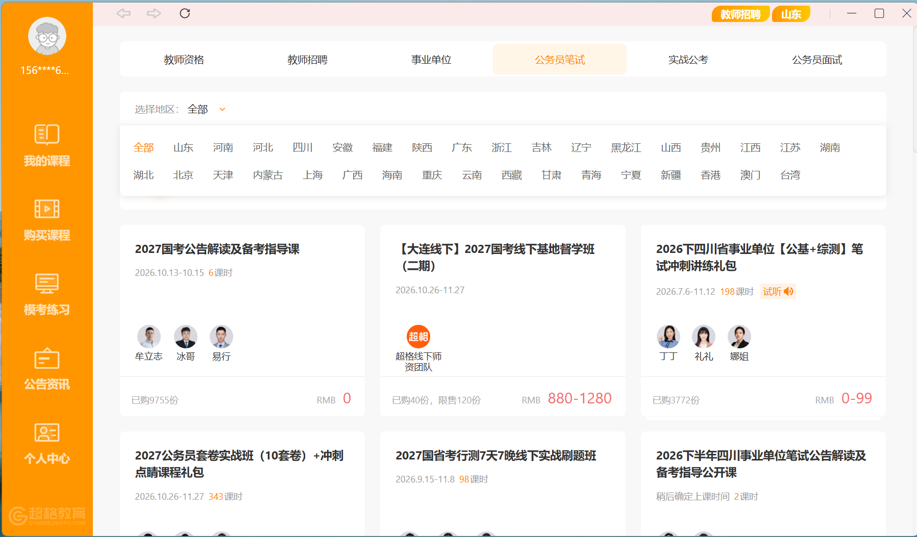 超格教育官方电脑版