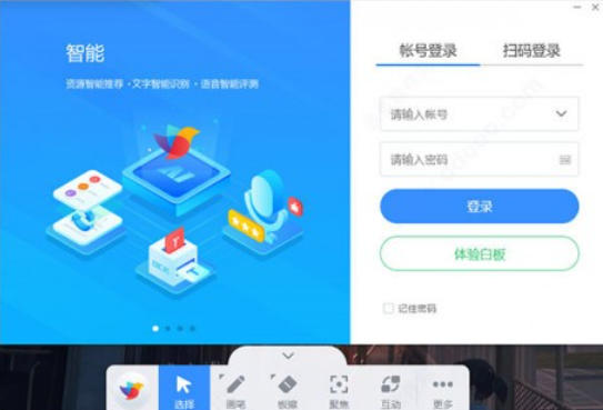 畅言智慧课堂教师版软件官方最新版
