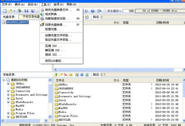 UltraISO软碟通已注册版官方最新版