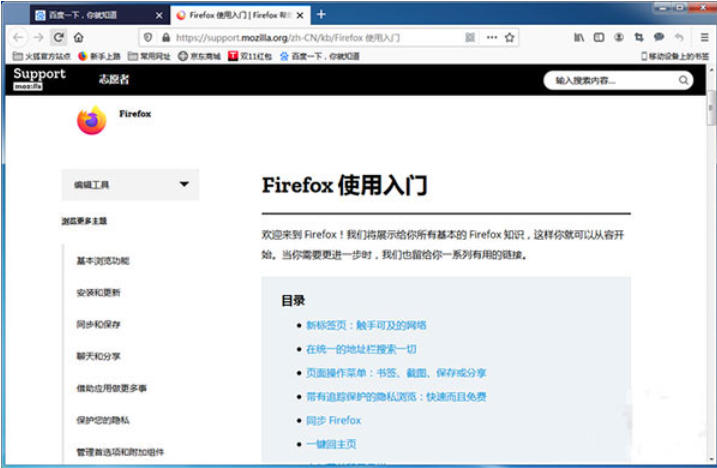火狐浏览器官方最新版