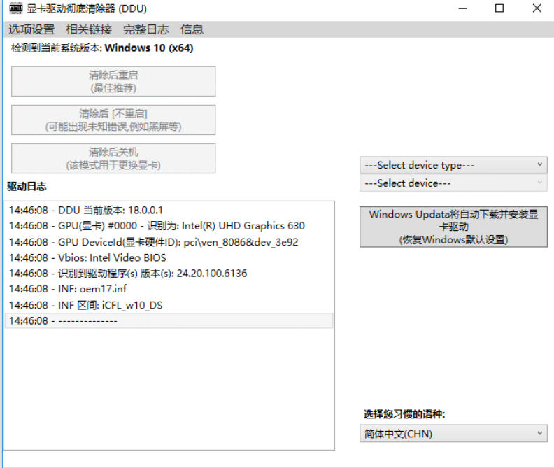 DDU显卡驱动卸载工具官方最新版
