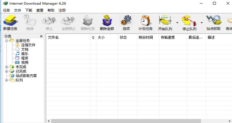 Internet Download Manager官方最新版