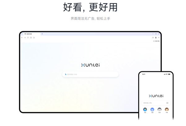 迅雷浏览器