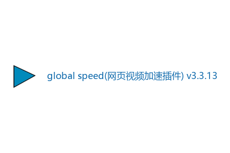 global speed(网页视频加速插件)