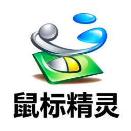 鼠标精灵