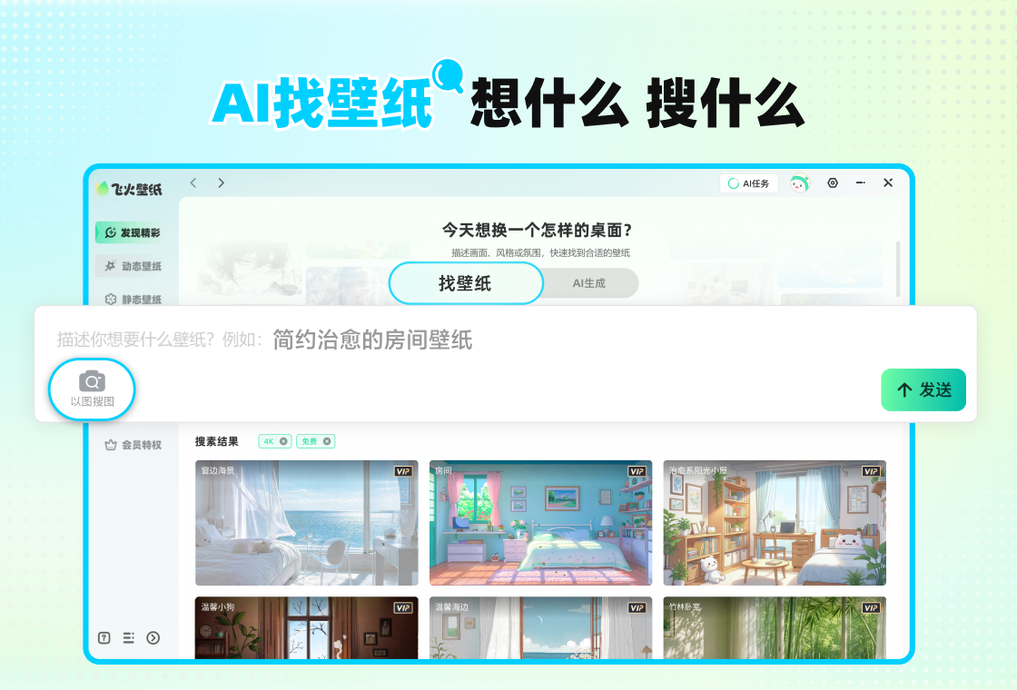 飞火动态壁纸官方最新版