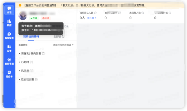 快语客服工作台