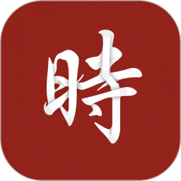 什么时辰