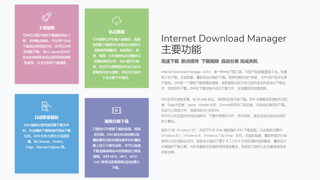 Internet Download Manager