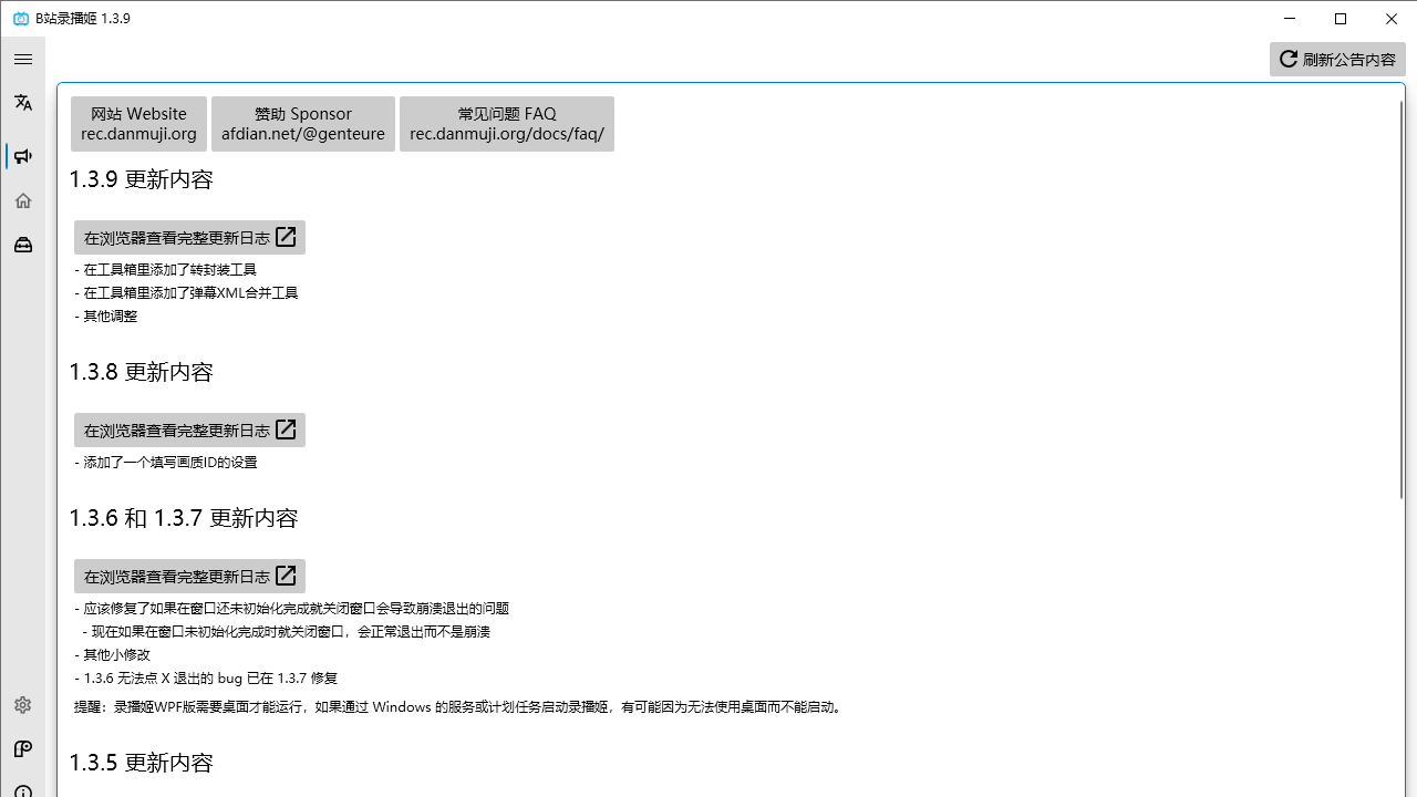 mikufans录播姬