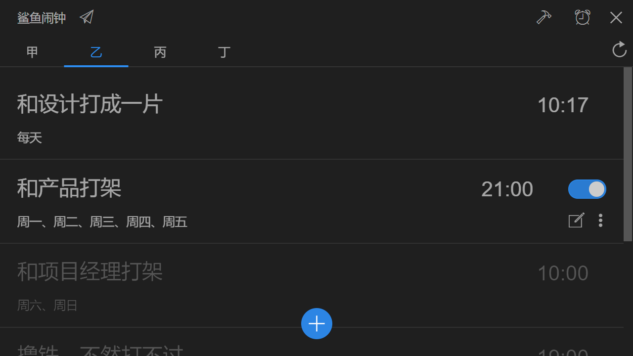 鲨鱼闹钟