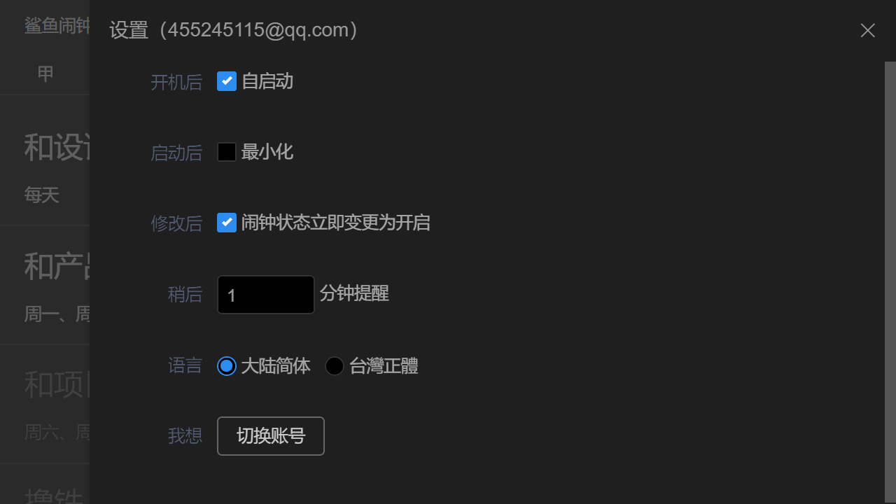 鲨鱼闹钟