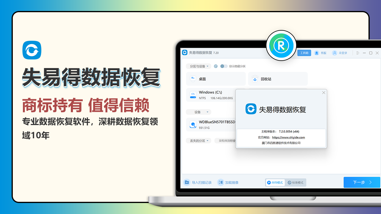 失易得数据恢复软件