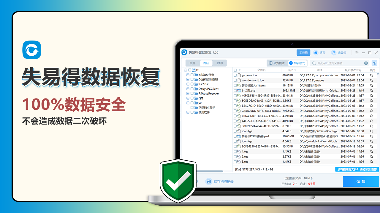 失易得数据恢复软件